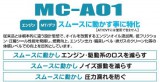 オイルリフォーミング MC-A01