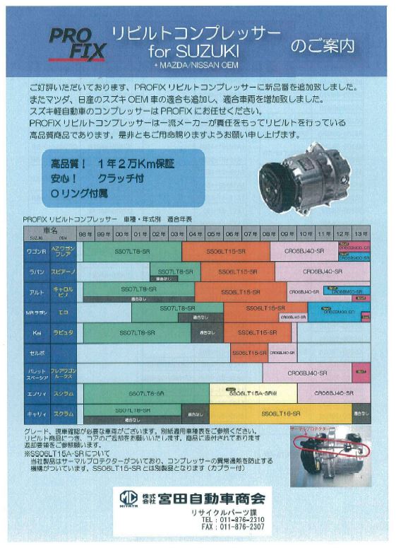 専門店では トヨタ エアコン コンプレッサー リビルト ハリアー GSU30W GSU31W GSU35W ACコンプレッサー 品番  88320-48120