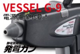 VESSEL　G-9　静電気除去発電ガン