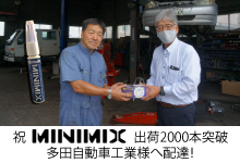 MINIMIX　出荷2,000本達成！