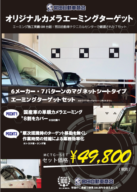 ツールプラネット カメラ光軸調整用エーミングターゲットセット 輸入車