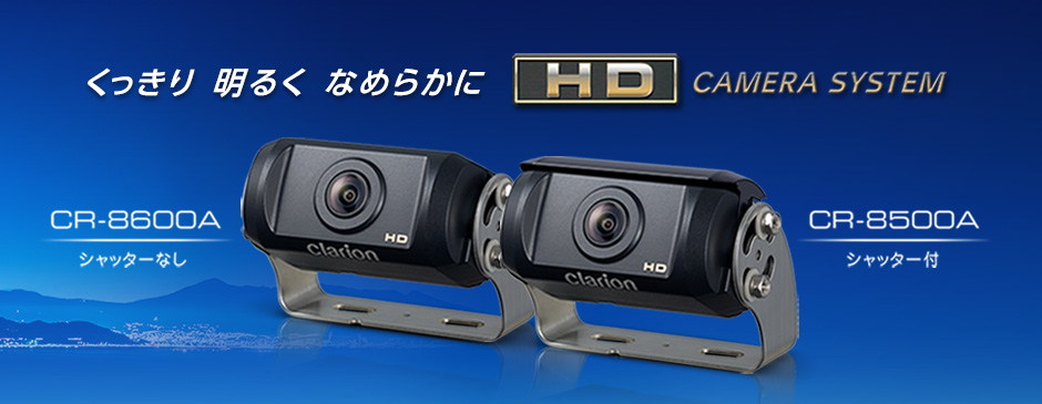 HDカメラ「CR-8500A(シャッター付)」/「CR-8600A(シャッターなし