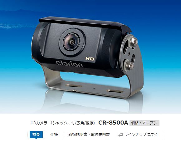 HDカメラ「CR-8500A(シャッター付)」/「CR-8600A(シャッターなし ...