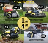 オールシーズンで“働く”ロボット―― Yarbo をご紹介します！