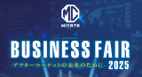 ビジネスフェア 2025 開催のお知らせ