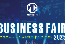 ビジネスフェア 2025 開催のお知らせ